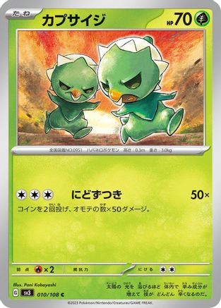 [JP] Capsakid - 010/108 (010/108) - SV3 Ruler of the Black Flame