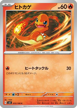 [JP] Charmander (012/108) - SV3 Ruler of the Black Flame