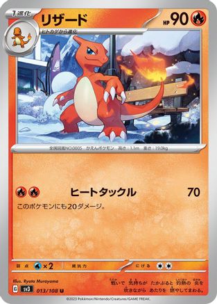 [JP] Charmeleon (013/108) - SV3 Ruler of the Black Flame