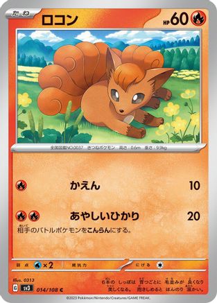 [JP] Vulpix (014/108) - SV3 Ruler of the Black Flame