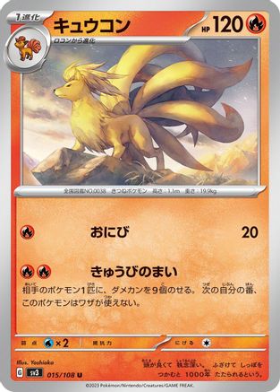 [JP] Ninetales - 015/108 (015/108) - SV3 Ruler of the Black Flame