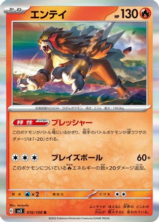 [JP] Entei (016/108) - SV3 Ruler of the Black Flame Holofoil