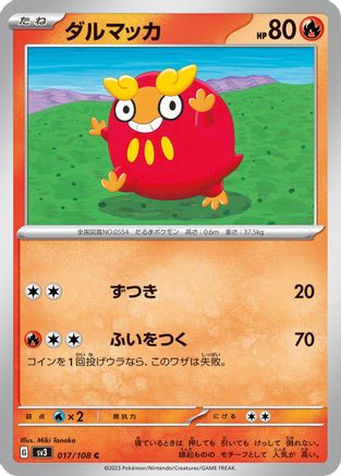 [JP] Darumaka (017/108) - SV3 Ruler of the Black Flame