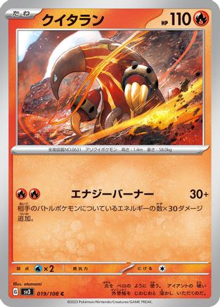 [JP] Heatmor (019/108) - SV3 Ruler of the Black Flame