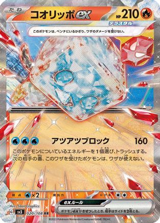 [JP] Eiscue ex - 020/108 (020/108) - SV3 Ruler of the Black Flame Holofoil
