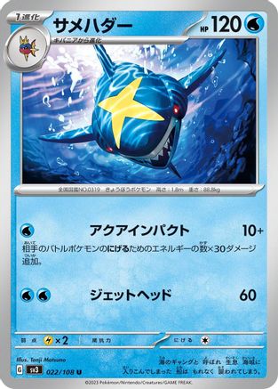 [JP] Sharpedo (022/108) - SV3 Ruler of the Black Flame