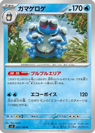 [JP] Seismitoad (025/108) - SV3 Ruler of the Black Flame