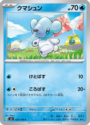 [JP] Cubchoo (026/108) - SV3 Ruler of the Black Flame