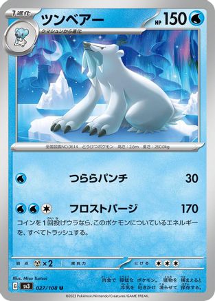 [JP] Beartic (027/108) - SV3 Ruler of the Black Flame