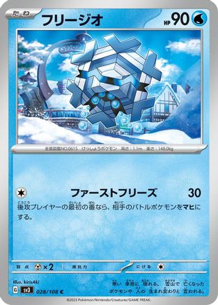[JP] Cryogonal (028/108) - SV3 Ruler of the Black Flame
