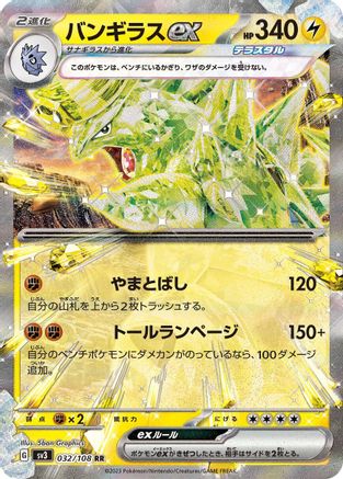 [JP] Tyranitar ex - 032/108 (032/108) - SV3 Ruler of the Black Flame Holofoil