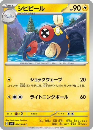[JP] Eelektrik (034/108) - SV3 Ruler of the Black Flame
