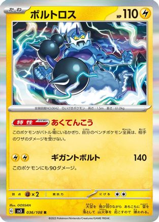 [JP] Thundurus (036/108) - SV3 Ruler of the Black Flame Holofoil