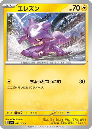[JP] Toxel (037/108) - SV3 Ruler of the Black Flame