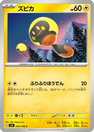 [JP] Tadbulb - 040/108 (040/108) - SV3 Ruler of the Black Flame