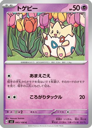 [JP] Togepi (043/108) - SV3 Ruler of the Black Flame
