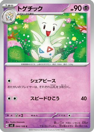 [JP] Togetic (044/108) - SV3 Ruler of the Black Flame
