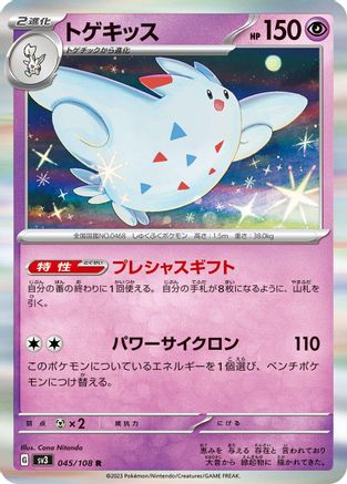 [JP] Togekiss (045/108) - SV3 Ruler of the Black Flame Holofoil