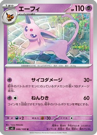 [JP] Espeon (046/108) - SV3 Ruler of the Black Flame