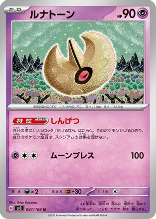 [JP] Lunatone (047/108) - SV3 Ruler of the Black Flame