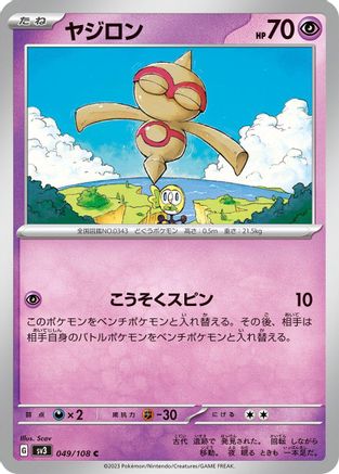 [JP] Baltoy (049/108) - SV3 Ruler of the Black Flame