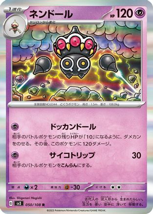 [JP] Claydol (050/108) - SV3 Ruler of the Black Flame Holofoil