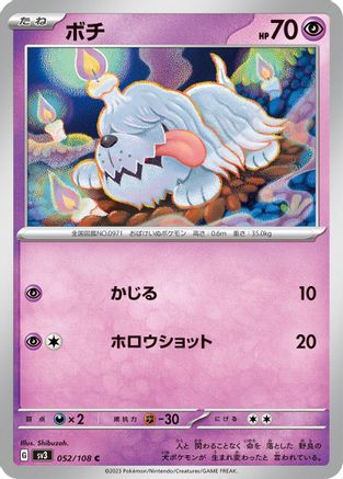 [JP] Greavard - 052/108 (052/108) - SV3 Ruler of the Black Flame