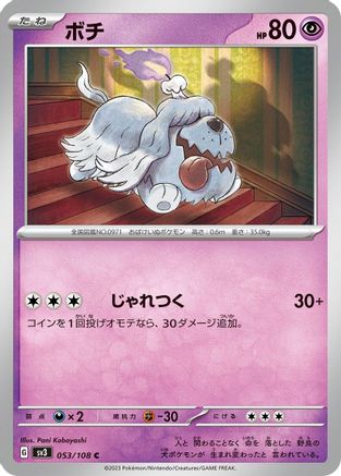 [JP] Greavard - 053/108 (053/108) - SV3 Ruler of the Black Flame