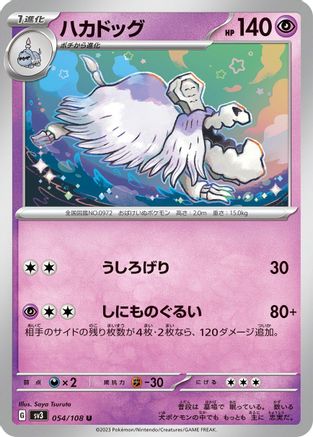 [JP] Houndstone (054/108) - SV3 Ruler of the Black Flame