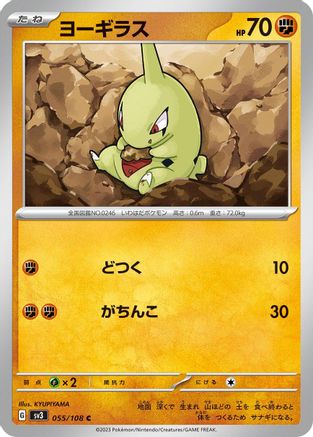 [JP] Larvitar - 055/108 (055/108) - SV3 Ruler of the Black Flame