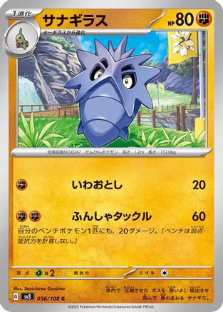 [JP] Pupitar (056/108) - SV3 Ruler of the Black Flame