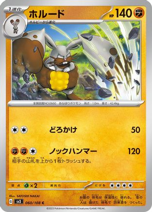 [JP] Diggersby (060/108) - SV3 Ruler of the Black Flame