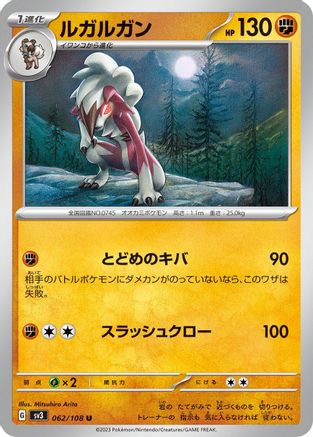 [JP] Lycanroc (062/108) - SV3 Ruler of the Black Flame