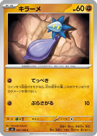 [JP] Glimmet - 063/108 (063/108) - SV3 Ruler of the Black Flame