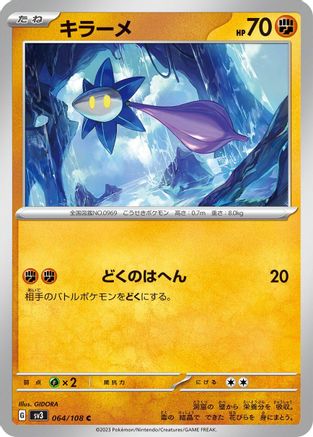 [JP] Glimmet - 064/108 (064/108) - SV3 Ruler of the Black Flame