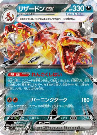 [JP] Charizard ex - 066/108 (066/108) - SV3 Ruler of the Black Flame Holofoil