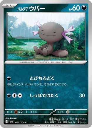 [JP] Paldean Wooper - 067/108 (067/108) - SV3 Ruler of the Black Flame