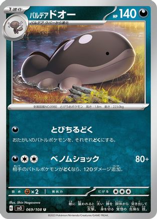 [JP] Paldean Clodsire (069/108) - SV3 Ruler of the Black Flame