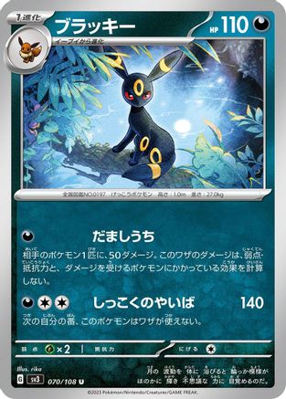 [JP] Umbreon (070/108) - SV3 Ruler of the Black Flame