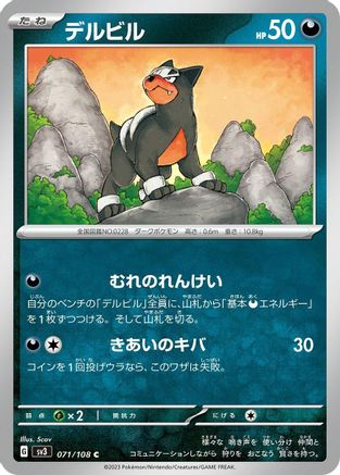 [JP] Houndour - 071/108 (071/108) - SV3 Ruler of the Black Flame