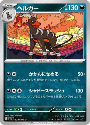 [JP] Houndoom (072/108) - SV3 Ruler of the Black Flame