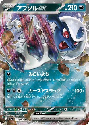 [JP] Absol ex - 073/108 (073/108) - SV3 Ruler of the Black Flame Holofoil