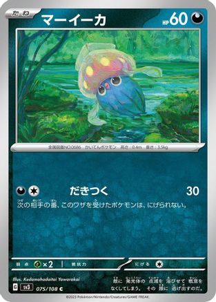 [JP] Inkay (075/108) - SV3 Ruler of the Black Flame