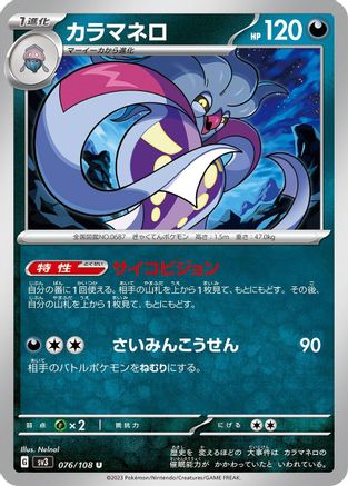 [JP] Malamar (076/108) - SV3 Ruler of the Black Flame