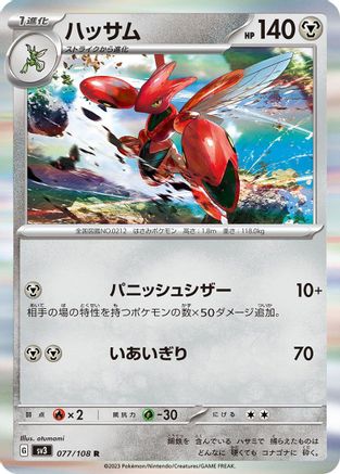 [JP] Scizor - 077/108 (077/108) - SV3 Ruler of the Black Flame Holofoil