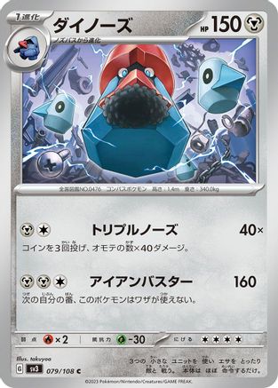 [JP] Probopass (079/108) - SV3 Ruler of the Black Flame