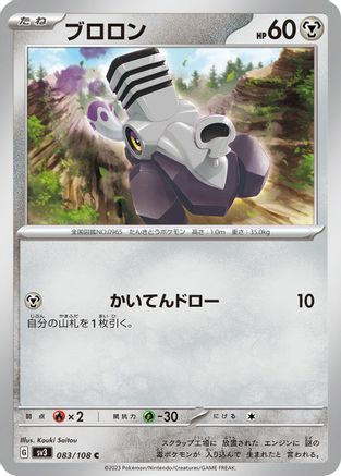 [JP] Varoom - 083/108 (083/108) - SV3 Ruler of the Black Flame
