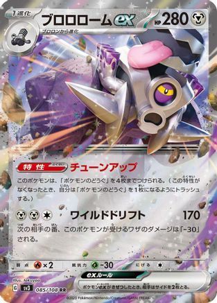 [JP] Revavroom ex - 085/108 (085/108) - SV3 Ruler of the Black Flame Holofoil