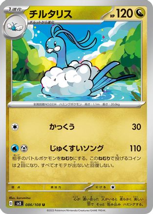 [JP] Altaria (086/108) - SV3 Ruler of the Black Flame