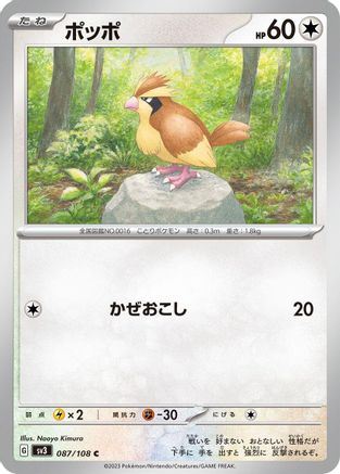 [JP] Pidgey - 087/108 (087/108) - SV3 Ruler of the Black Flame